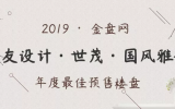 喜訊 | 天友設(shè)計榮獲第十四屆金盤獎（北京賽區(qū)）年度最佳預(yù)售樓盤獎